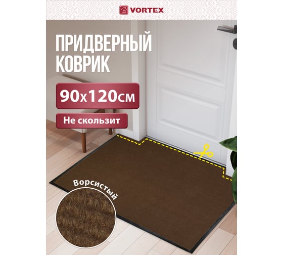 Влаговпитывающий коврик VORTEX ребристый TRIP 90х120 см, коричневый 24197
