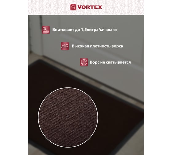 Влаговпитывающий коврик VORTEX ребристый TRIP 50х80 см, коричневый 24191
