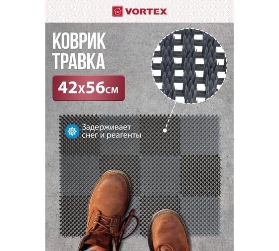Коврик VORTEX ТРАВКА 42х56 см, черно-серый 23005