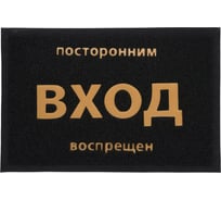 Пористый коврик с надписью 40х60 см VORTEX черный 22180