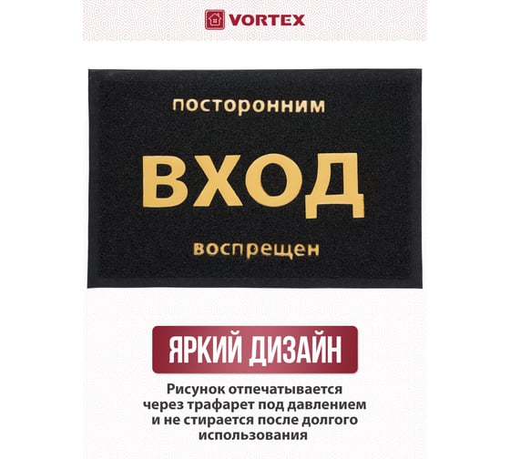 Пористый коврик с надписью 40х60 см VORTEX черный 22180