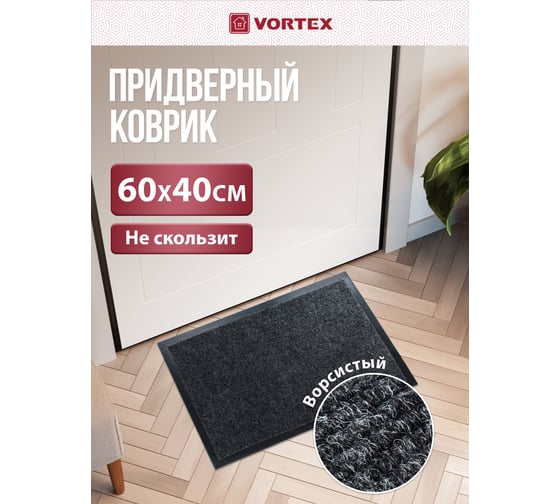 Влаговпитывающий коврик VORTEX ребристый TRIP 40х60 см, серый 24189