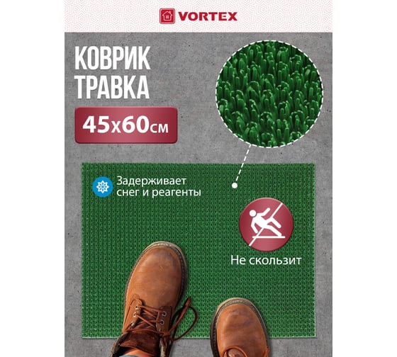 Коврик 45х60 см VORTEX ТРАВКА на противоскользящей основе зеленый 24100