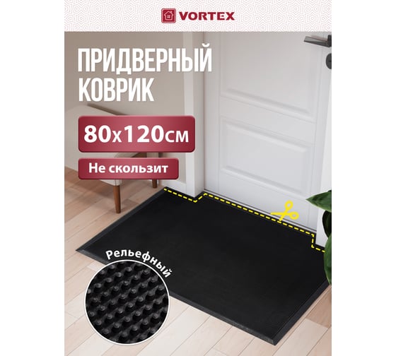 Грязесборный коврик VORTEX игольчатый 80х120х0,7см Flint 20095
