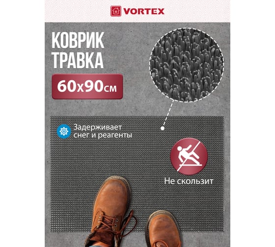 Коврик 60х90 см VORTEX ТРАВКА на противоскользящей основе серый 24107