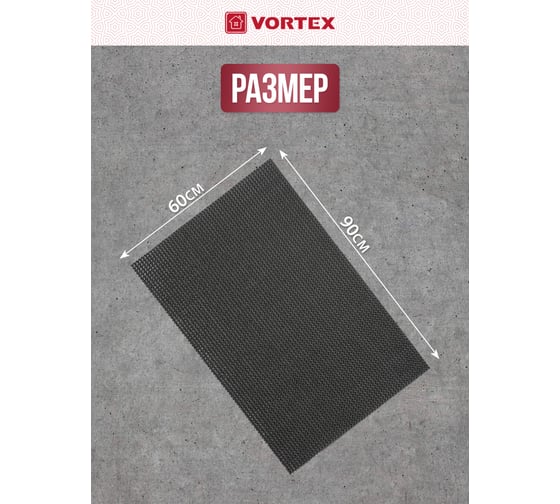 Коврик 60х90 см VORTEX ТРАВКА на противоскользящей основе серый 24107