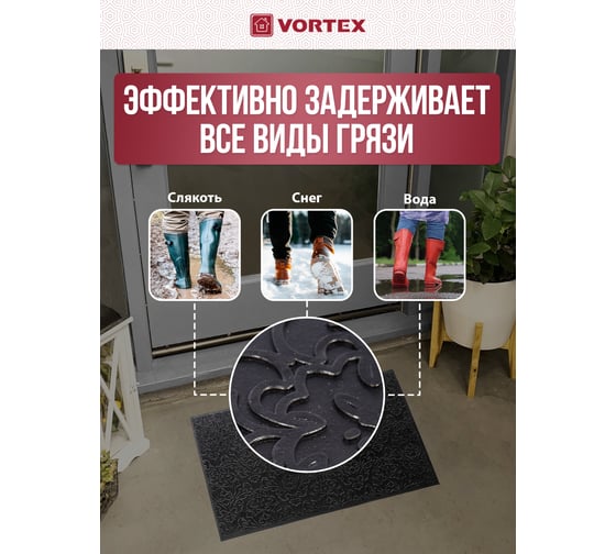 Придверный коврик VORTEX 35х60 см, черный, узор 22461