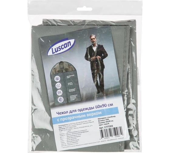 Чехол для одежды из спанбонда с прозрачным верхом Luscan 60x90 см, серый hd-hh004 1777203