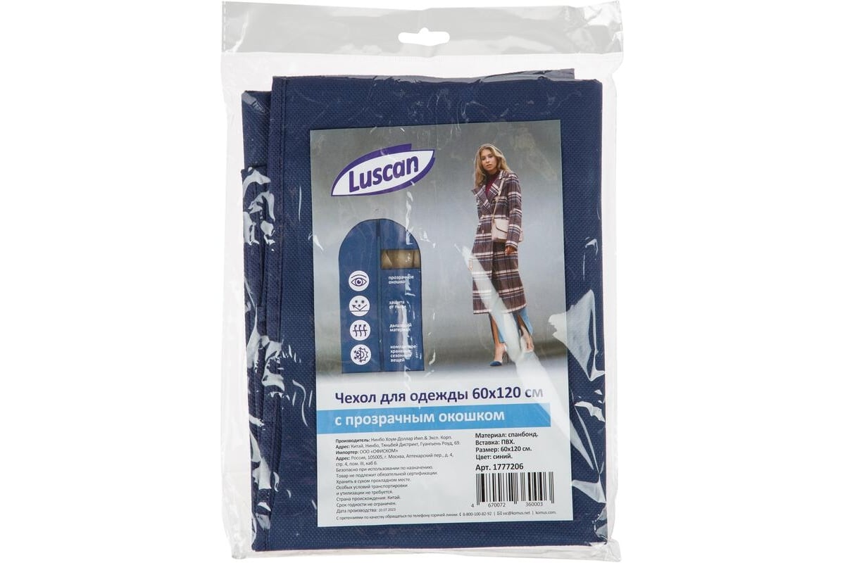 Чехол для одежды из спанбонда с окошком Luscan 60x120 см, синий hd-hh009  1777206 - выгодная цена, отзывы, характеристики, фото - купить в Москве и РФ