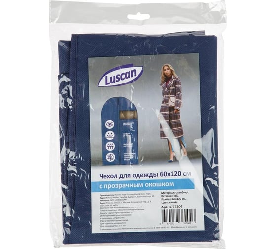Чехол для одежды из спанбонда с окошком Luscan 60x120 см, синий hd-hh009 1777206