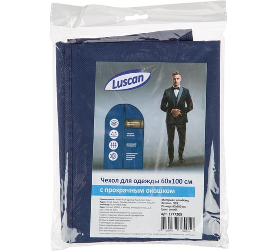 Чехол для одежды из спанбонда с окошком Luscan 60x100 см, синий hd-hh008 1777205