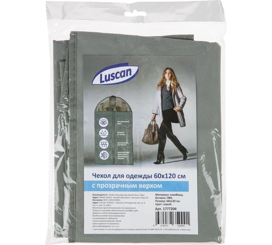 Чехол для одежды из спанбонда с прозрачным верхом Luscan 60x120 см, серый hd-hh006 1777204