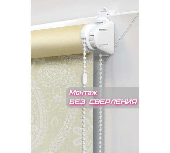 Рулонная штора Эскар шанталь крем, 37x160 см, арт. 82318037160