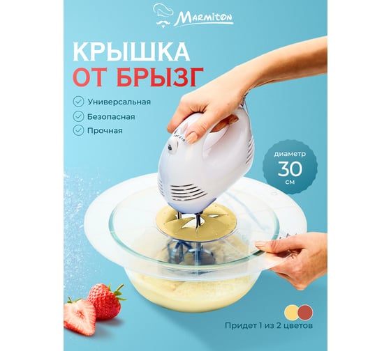 Крышка MARMITON Защита от брызг d 30 см, цвет в ассортименте 17065
