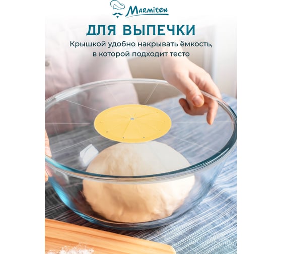 Крышка MARMITON Защита от брызг d 30 см, цвет в ассортименте 17065