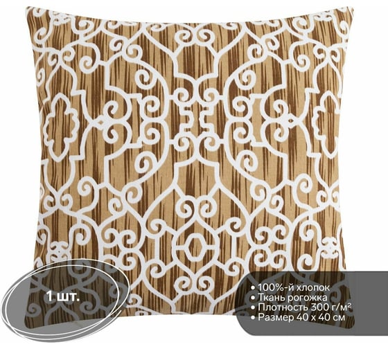 Декоративная наволочка Этель 40x40 см, Pattern beige, 100% хлопок 5084354