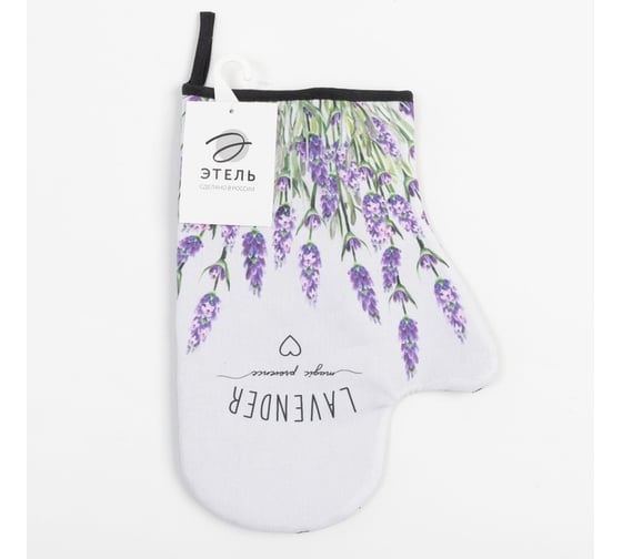 Варежка-прихватка Этель Lavender 20x28 см, саржа, 100% хлопок, ватин 250 г/м2 7011773