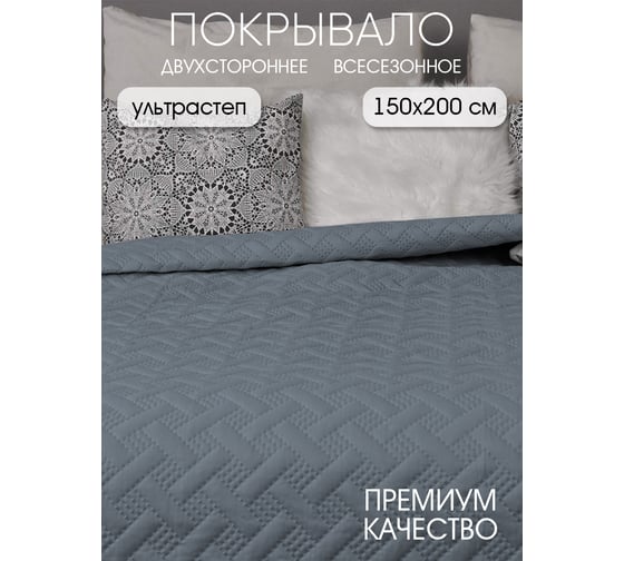 Покрывало ND Home стальной, полиэстер, 150x200 см 309839