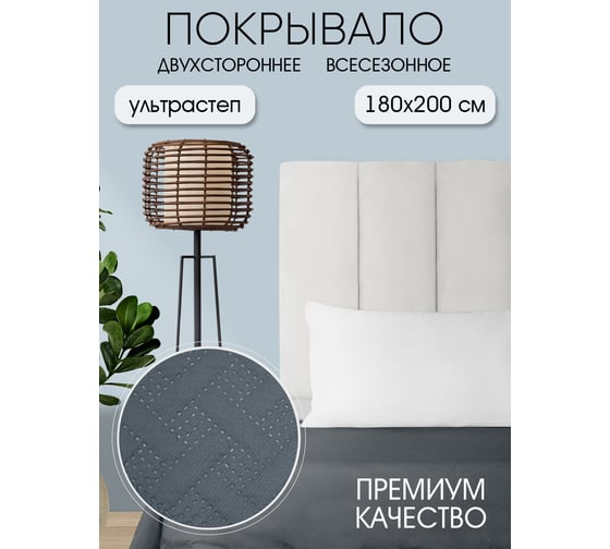 Покрывало ND Home стальной, полиэстер, 180x200 см 309840