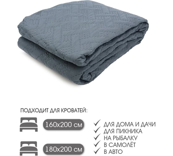 Покрывало ND Home стальной, полиэстер, 180x200 см 309840