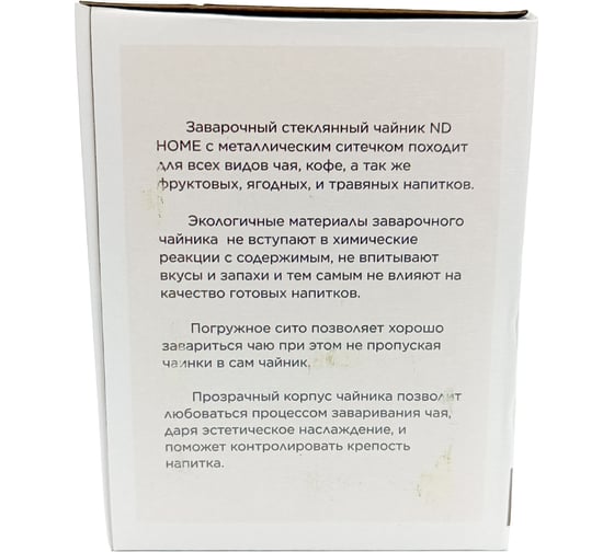 Заварочный чайник ND Play белый, 700 мл, с ситечком, 13,9x10,6x8,1 см, в подарочной упаковке, стекло 309860