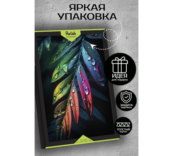 Картина Fbrush Неоновые листья 3 40х50 см kt45-14264
