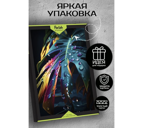 Картина Fbrush Неоновые листья 1 40х50 см kt45-14262