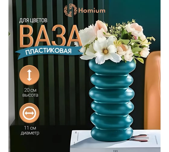 Ваза Homium Apollo темно-зеленый, высота 19.5 см vaseapollo01darkgreen