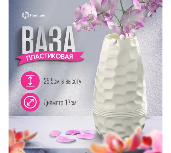 Ваза Homium Mimi белый, высота 25.5 см vasemimi01white