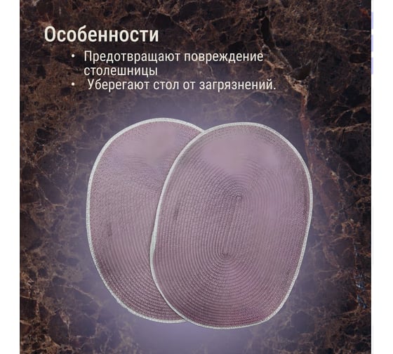 Набор подставочных салфеток Homium Julie 2 шт., сиреневые, овальные set2juliepurple