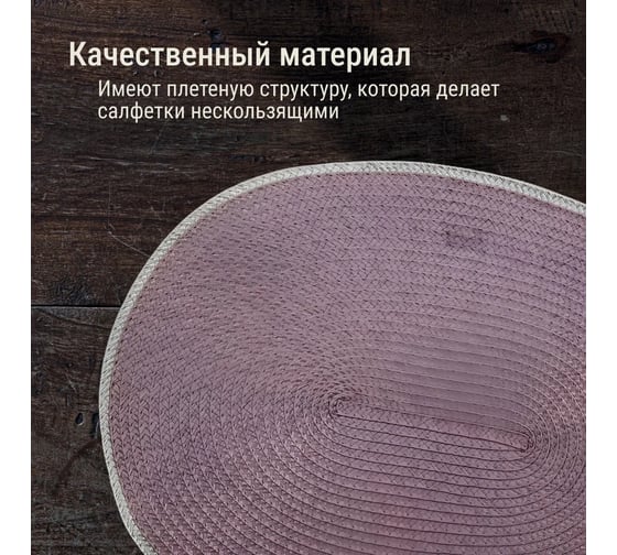 Набор подставочных салфеток Homium Julie 2 шт., сиреневые, овальные set2juliepurple