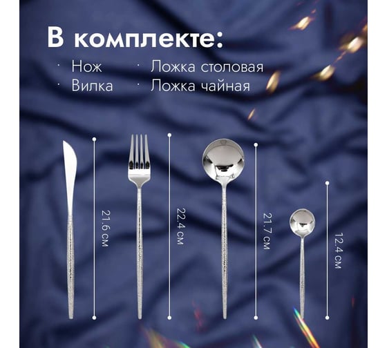 Набор столовых приборов Homium Home 4 прибора, серебро spoon25silver