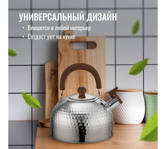 Чайник Homium water2.5Lsilver