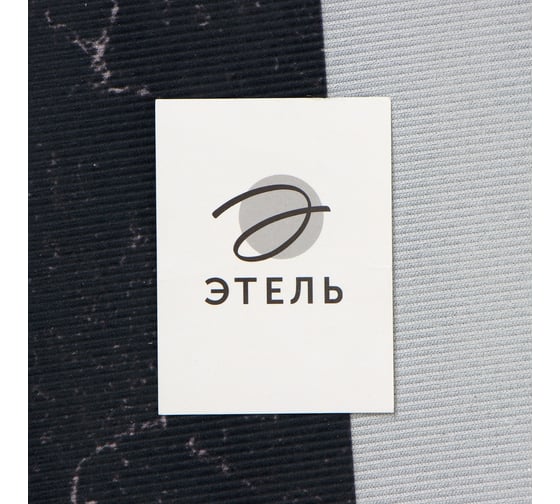 Ковер Этель "Черно-белый" d 120 см, 700 г/м2 9594208