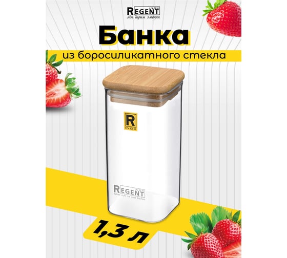 Стеклянная банка для сыпучих продуктов Regent inox 1,3л linea desco 93-DE-CA-04-1300