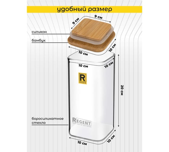 Стеклянная банка для сыпучих продуктов Regent inox 1,3л linea desco 93-DE-CA-04-1300