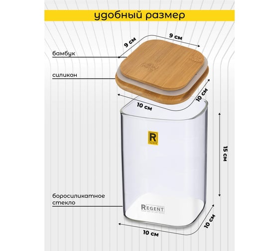 Стеклянная банка для сыпучих продуктов Regent inox 0,95л linea desco 93-DE-CA-04-950