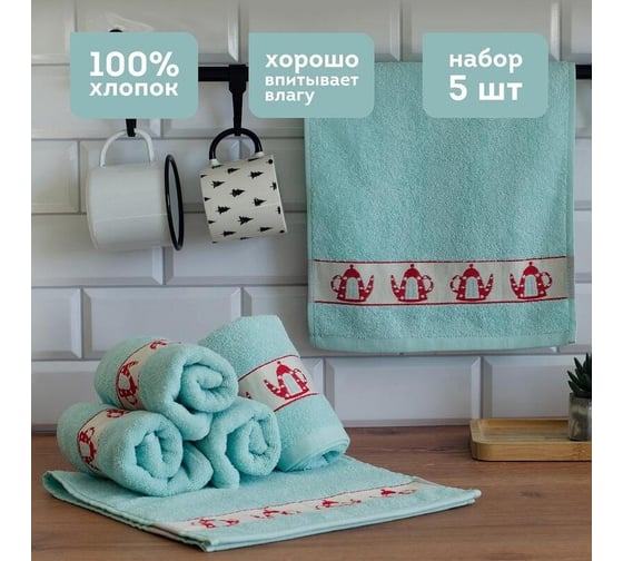 Набор махровых полотенец Комус 30x60 см, 5 шт, 400 гр/м2, kitchen chayniki, голубой 6177449 1747787