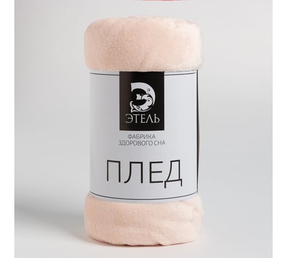 Плед Этель 130x175 см, бежевый 100% п/э 7829779