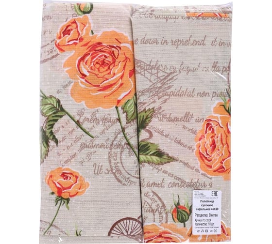Кухонное вафельное полотенце Комус 45x60, 160 гр/м2, винтаж, ассорти, 10 шт 1372624