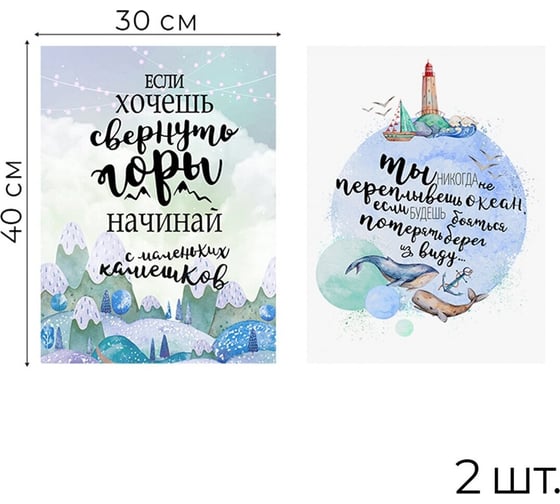 Набор интерьерных постеров Verol "Горы и океан" 2 шт., 150 г/м, мотивационный детский постер на стену, 30x40 см П0045