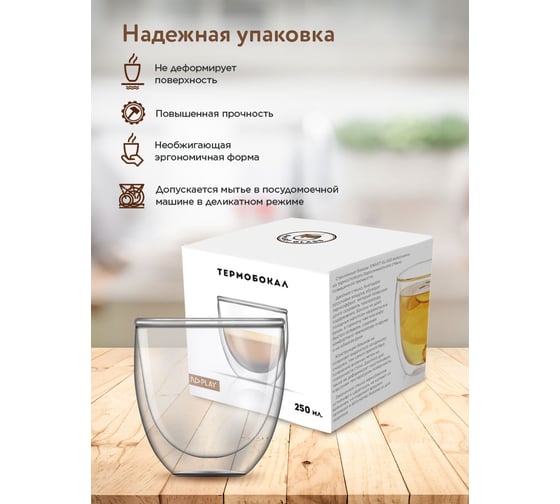 Термобокал ND Play с двойными стенками, в подарочной упаковке, 250 мл, стекло 296702
