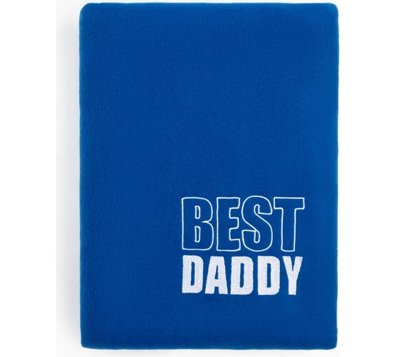 Плед Этель Best Daddy 130x150 см, 100% п/э, флис 160 гр/м2 7531908
