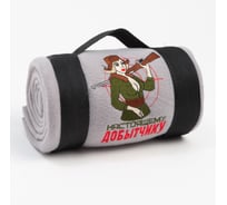 Плед Этель Настоящему добытчику 130x150 см, 100% п/э, флис 160 гр/м2 9050838