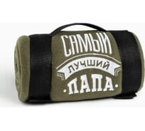 Плед Этель Лучший папа 130x150 см, 100% п/э, флис 160 гр/м2 4682656