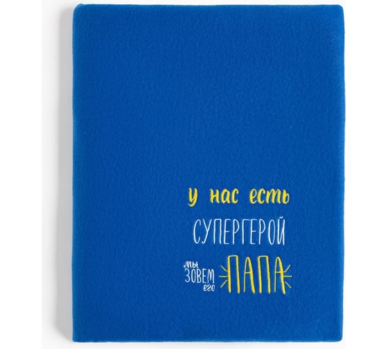 Плед Этель Супергерой 130x150 см, 100% п/э, флис 160 гр/м2 5403933