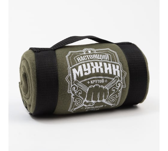 Плед Этель Настоящий мужчина 130x150 см, 100% п/э, флис 160 гр/м2 3823889