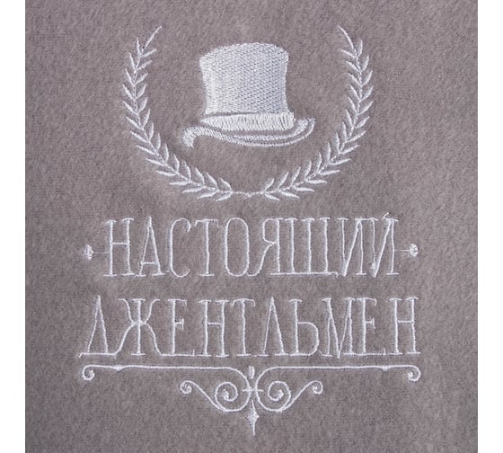 Плед Этель Настоящий джентельмен 130x150 см, 100% п/э, флис 160 гр/м2 5403934