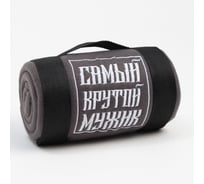 Плед Этель Крутой мужик 130x150 см, 100% п/э, флис 160 гр/м2 9050837