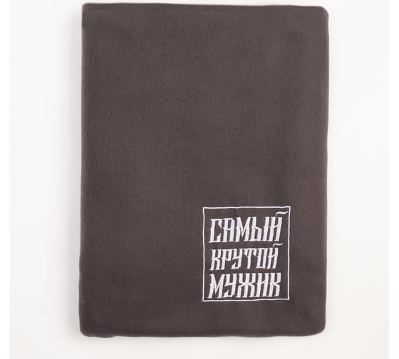 Плед Этель Крутой мужик 130x150 см, 100% п/э, флис 160 гр/м2 9050837